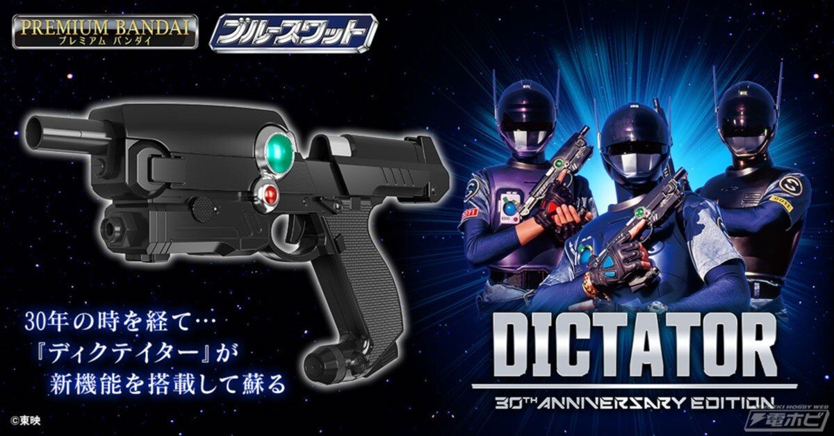 ディクテイター 30th ANNIVERSARY EDITION ブルースワット Amazon | ディクテイター 30th anniversary edition ANNIVERSARY