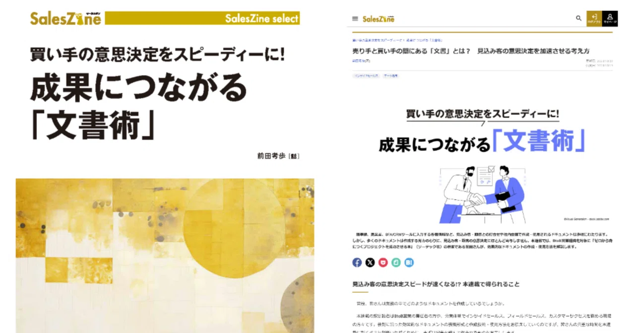 Guide to the SalesZine Popular Series PDF Download Project｜前田考歩