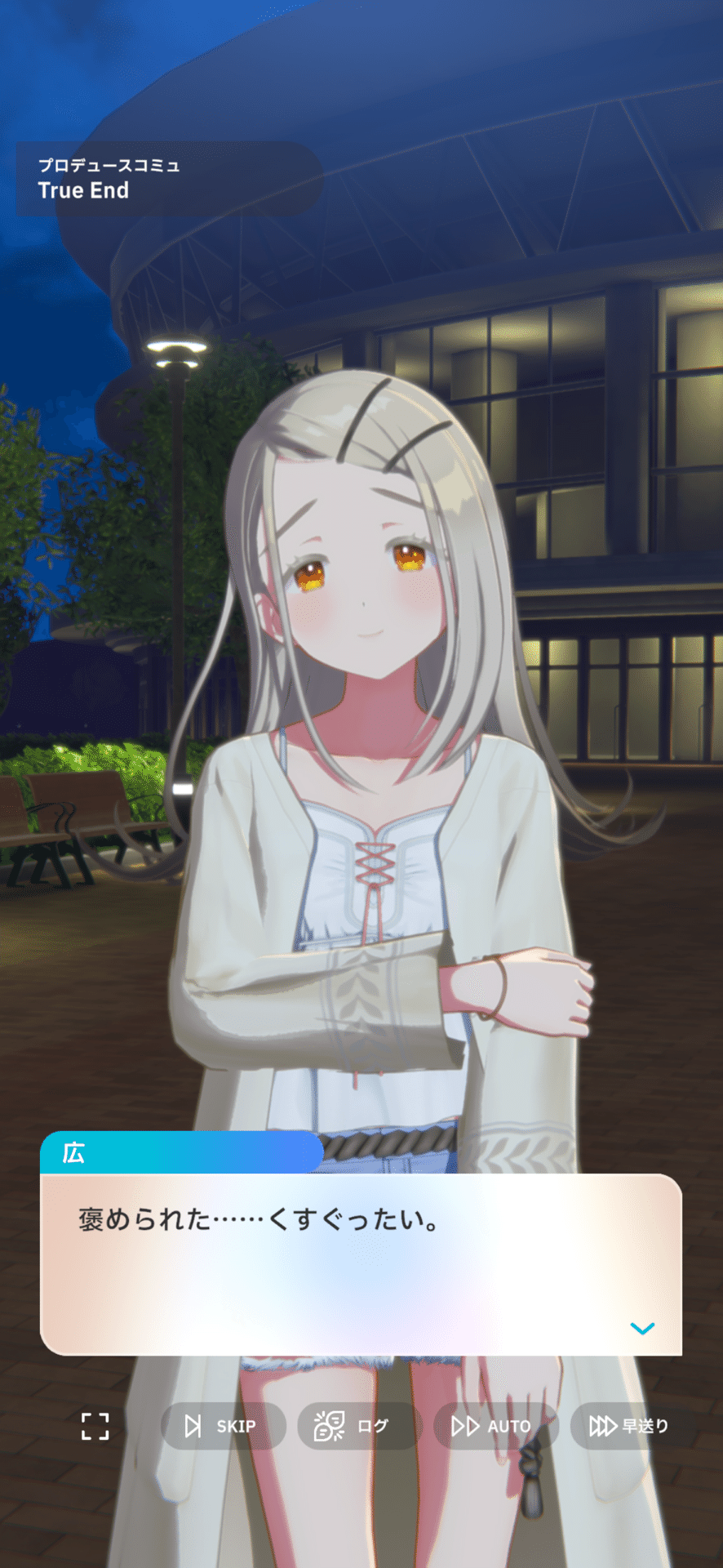 人間讃歌としての［光景］─篠澤広と「育成」─｜アリア