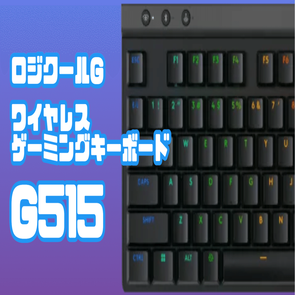 気になるガジェット】ロジクールG ロープロファイルゲーミング