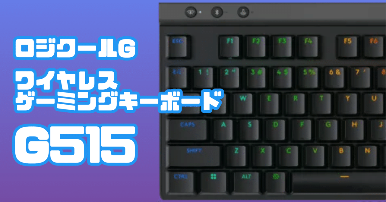 気になるガジェット】ロジクールG ロープロファイルゲーミング