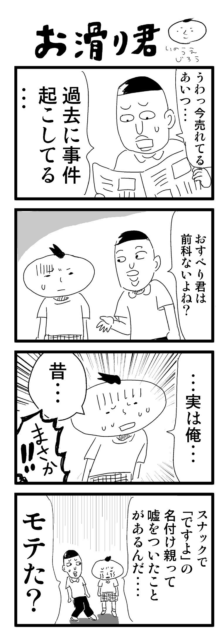 おすべり君2