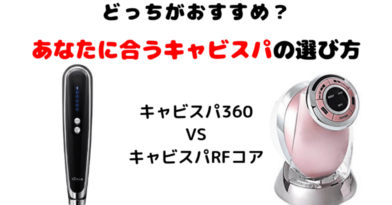 家庭用キャビテーション の新着タグ記事一覧 Note つくる つながる とどける