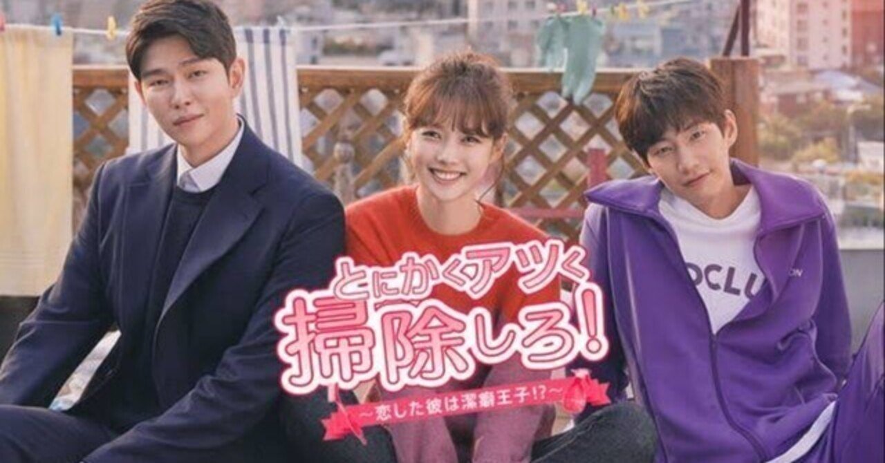 とにかくアツく掃除しろ！ 韓国ドラマ OST｜エンタメ/ホビー