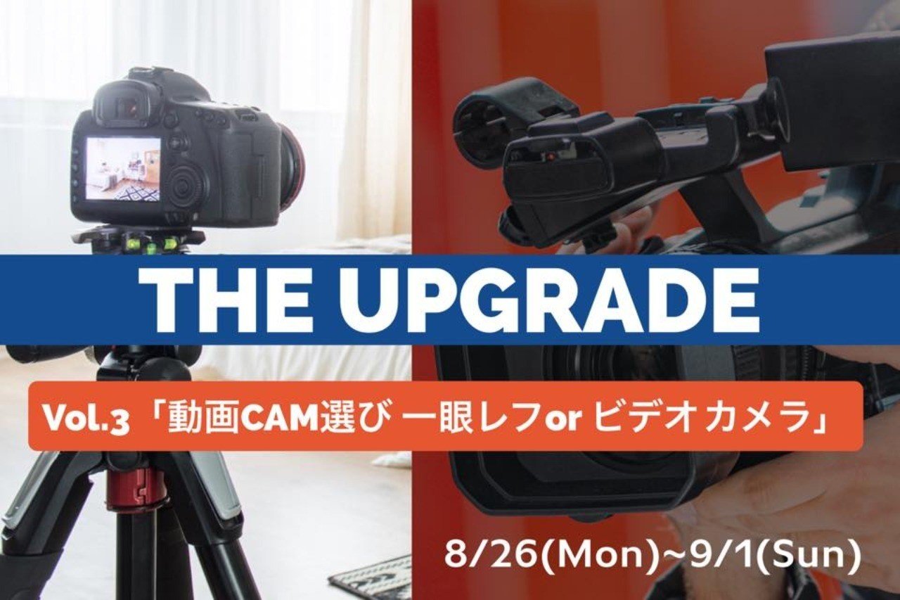 やわらか議論 The Upgrade Vol 3 一眼レフカメラorビデオカメラ 動画撮影にはどっちがいい やわラボ Note Note