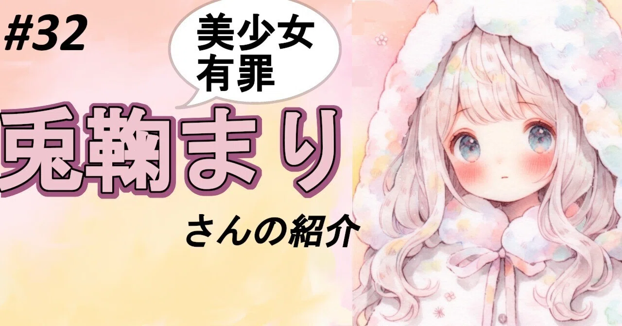 兎鞠まりは美少女である】兎鞠まりさんの紹介〈個人勢Vtuber〉〈Vtuber