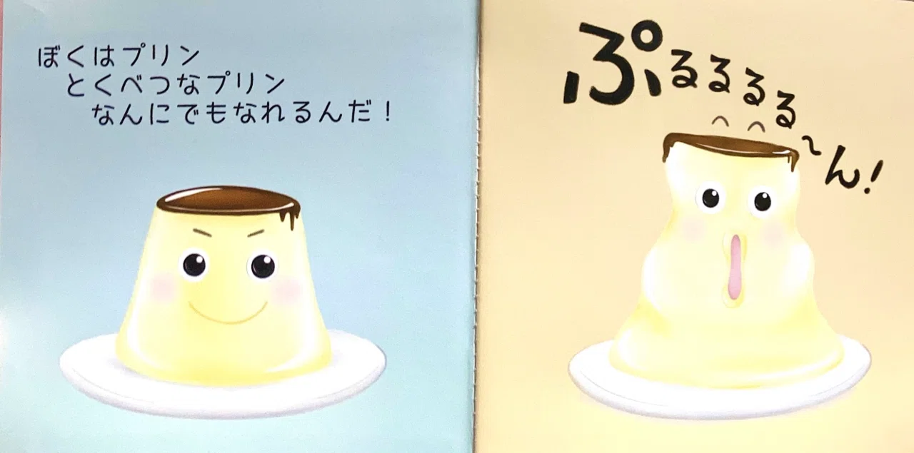 絵本紹介】「とくべつなプリン」｜絵本出版社ラフコネクト