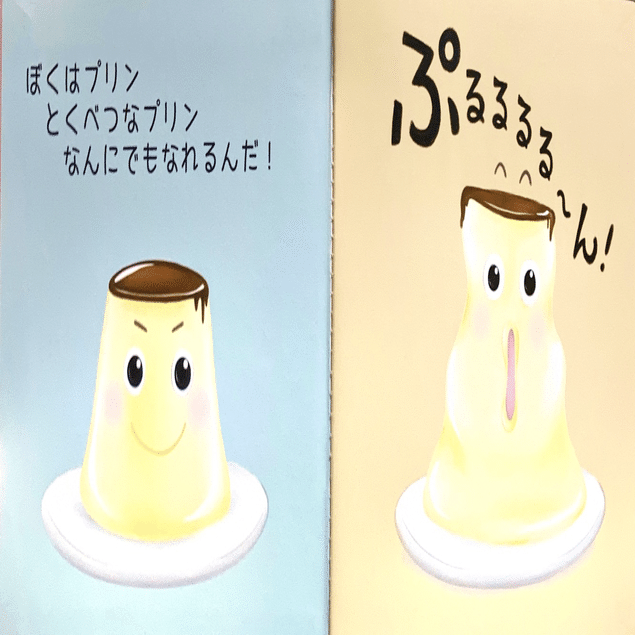 絵本紹介】「とくべつなプリン」｜絵本出版社ラフコネクト