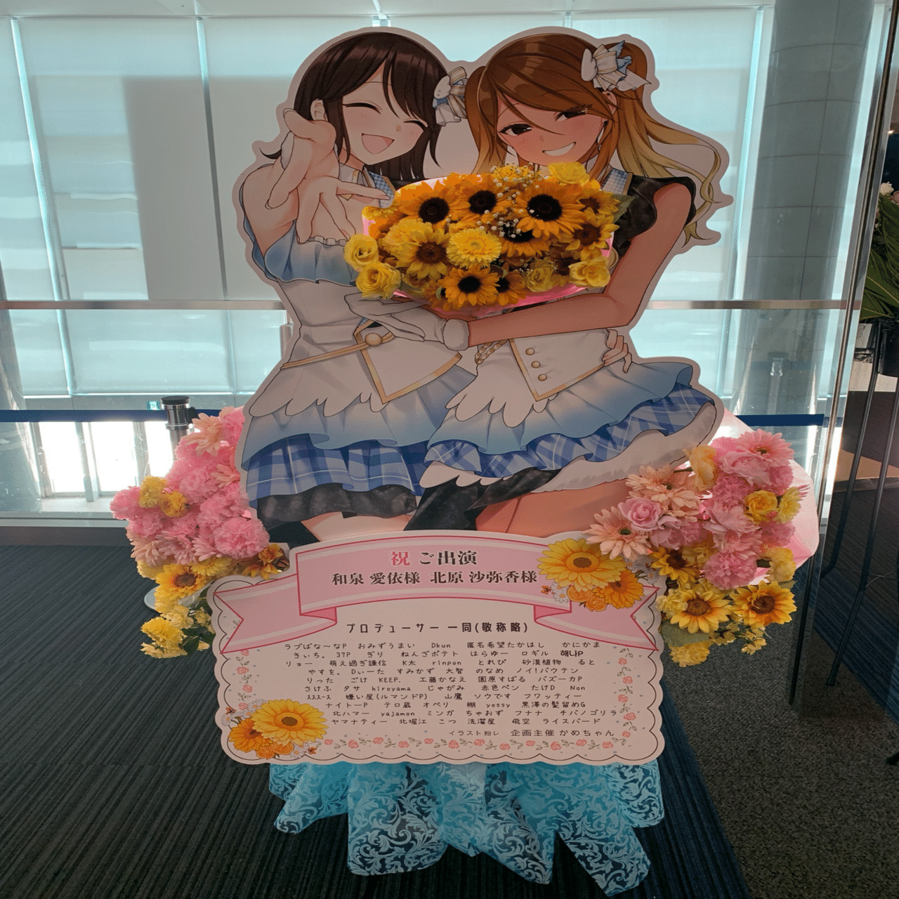 愛依LFフラスタ レポ｜かめちゃん