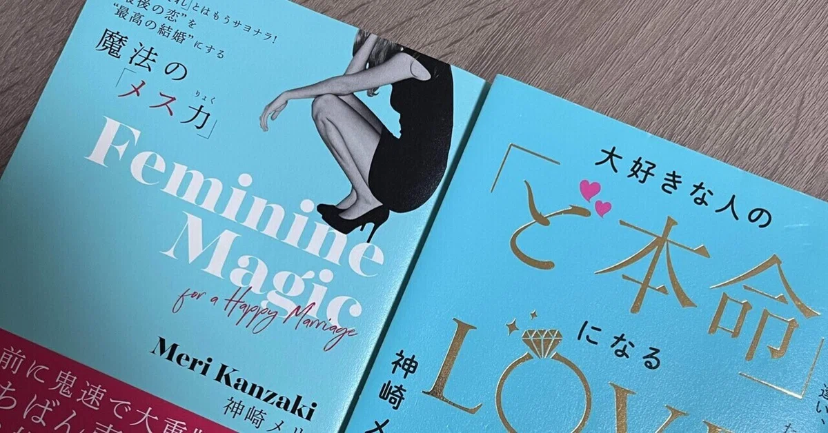 読書】愛されて当然女になるべし〜恋愛マニュアル本｜ハナ~金融OL
