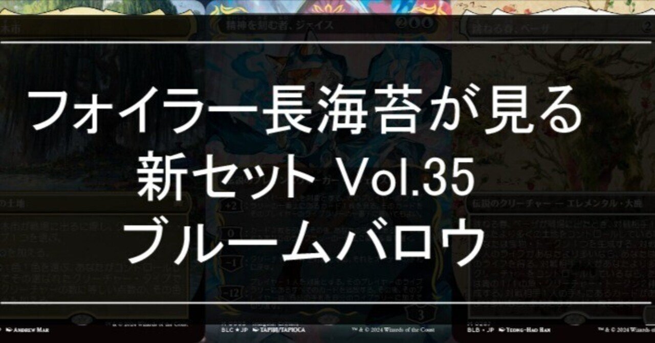 フォイラー長海苔が見る新セット Vol.35 ブルームバロウ【Foil