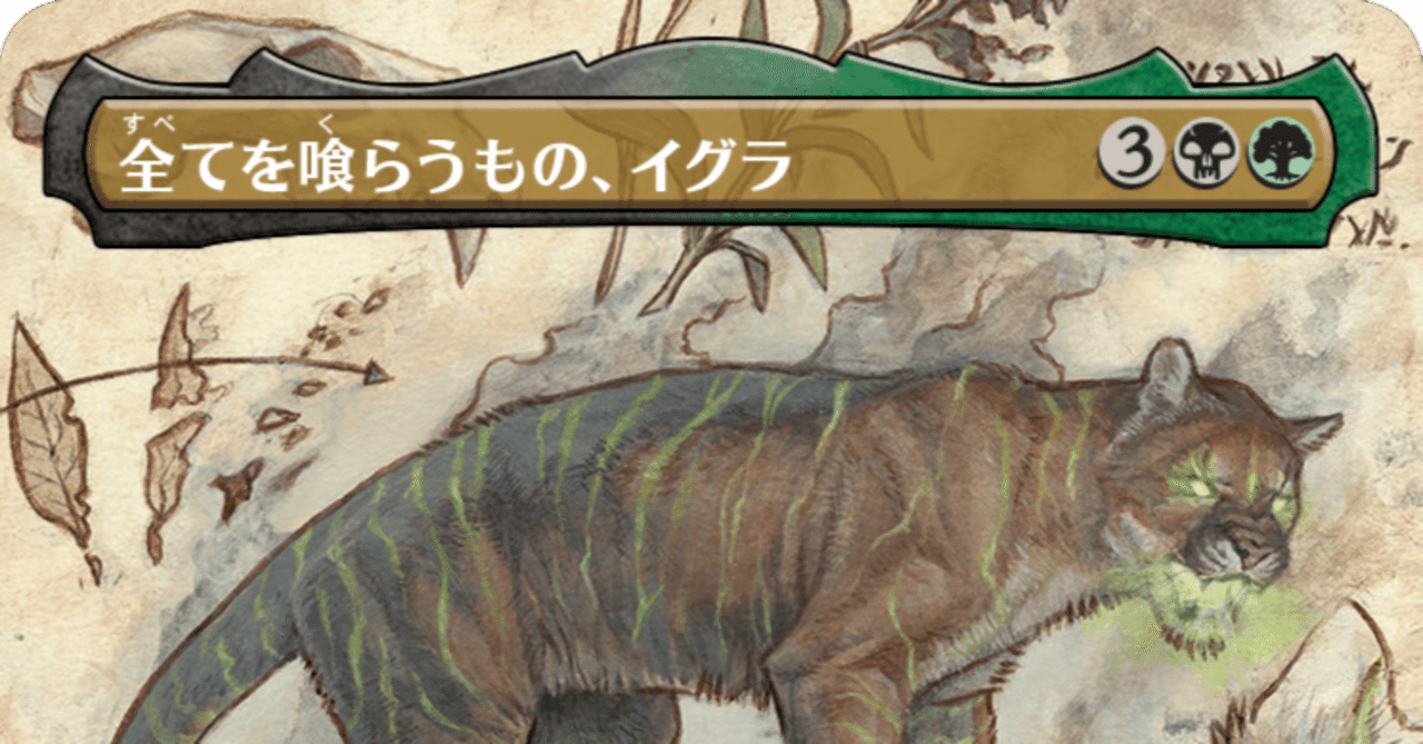 PiEDH】全てを喰らうもの、イグラ/Ygra, Eater of All｜Azsa