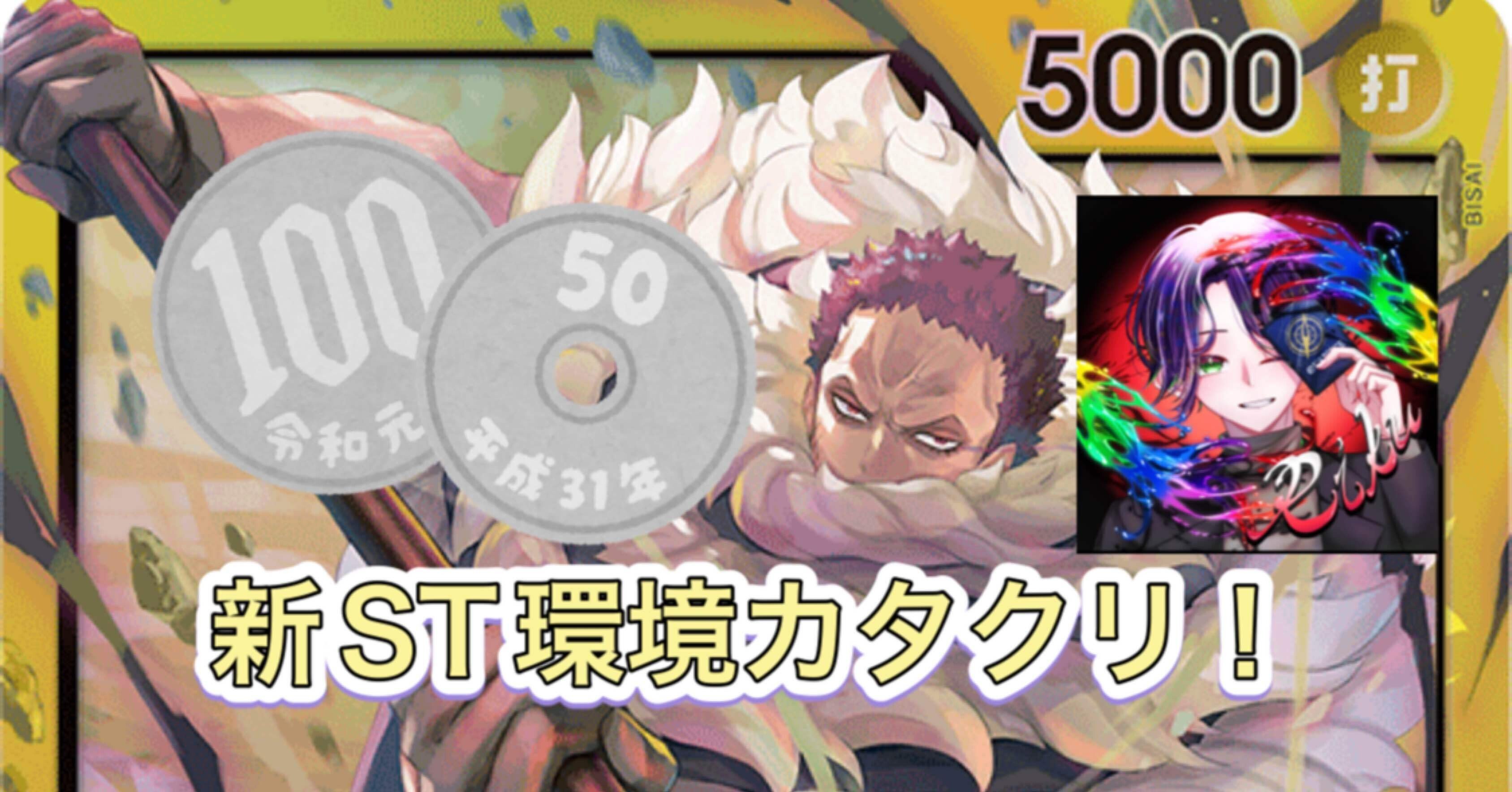 新ST環境カタクリnote!!環境トップに立ち向かえ！｜Riku