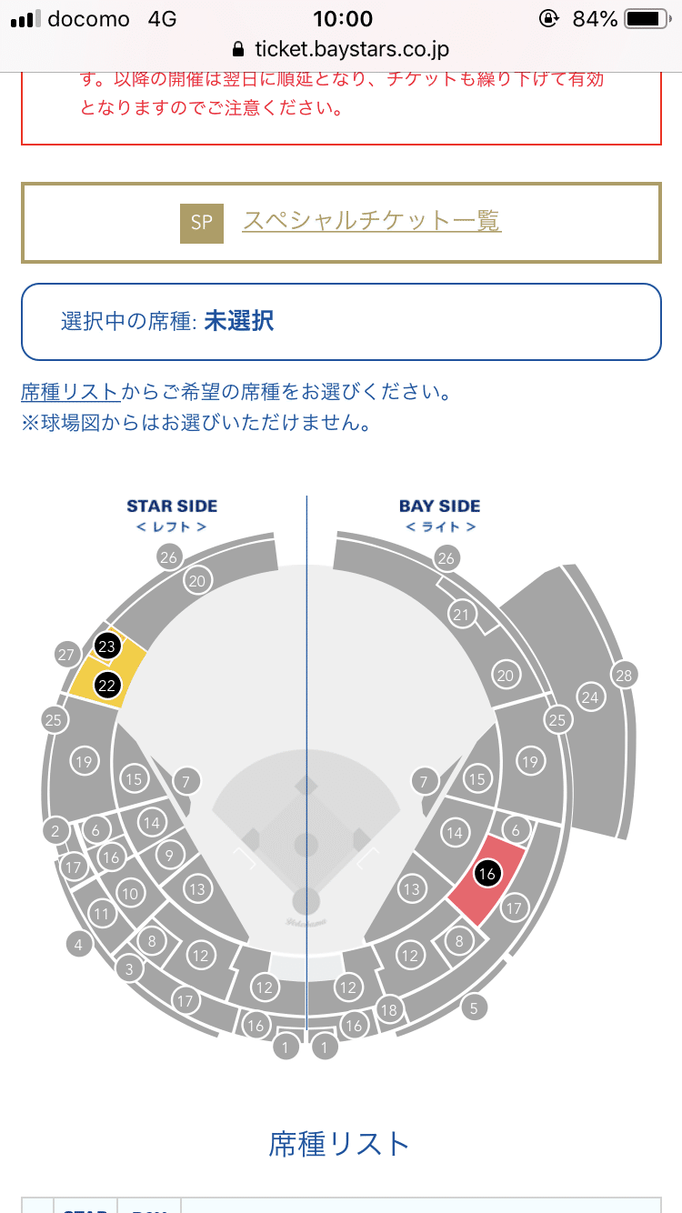 ハマスタcsチケット一般枠 備忘録 ククルクルル Note