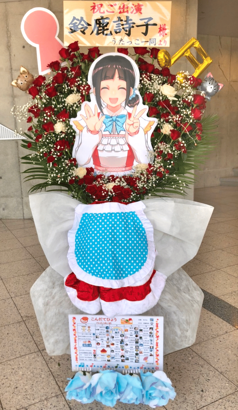 詩子お姉さんフラスタ企画レポートmf あっちょ Note