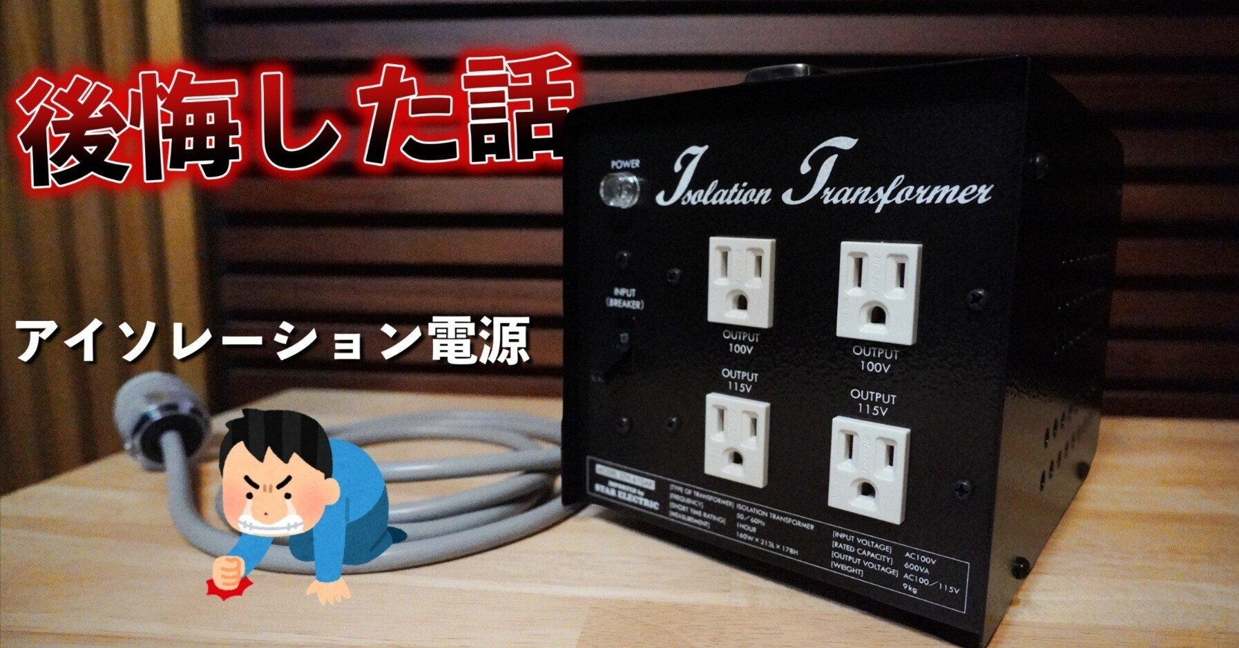 プロケーブル アイソレーション電源トランス 600W 黒 STH-610AK