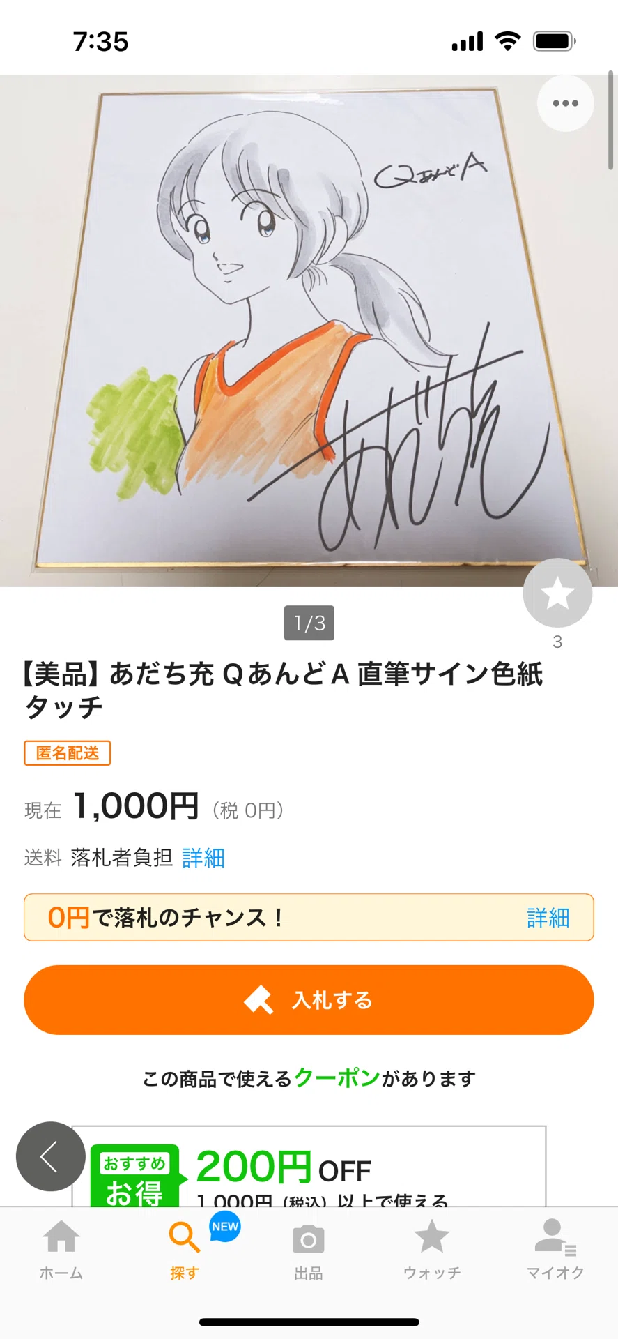 偽物サインあだち充.原哲夫先生リターンxxtanexx5g｜偽造屋