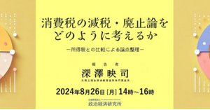 Consumption Tax REFERENCE: 1984-2024 ｜福光 寛 中国経済思想摘記