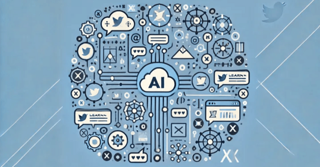 X(旧Twitter)のユーザーツイートをAI学習に活用: 個人情報保護と透明性の問題｜J.K