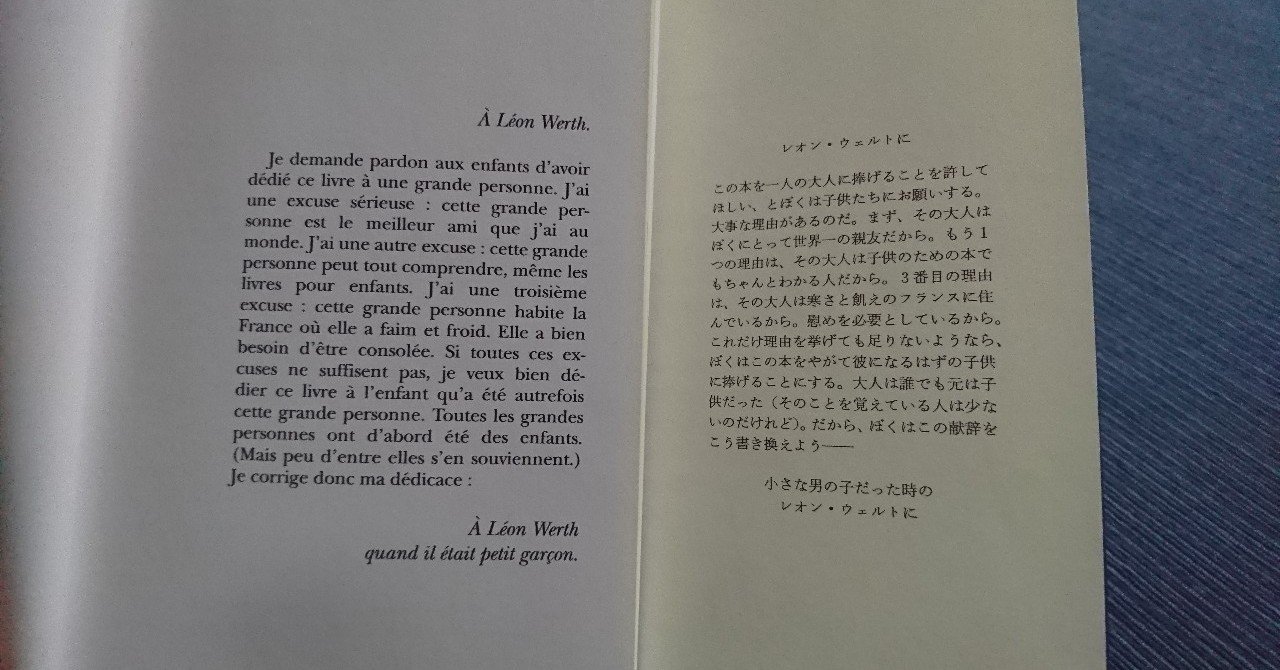 星の王子さま の 献辞 を読み飛ばしてはいけない理由 Hibiki Note