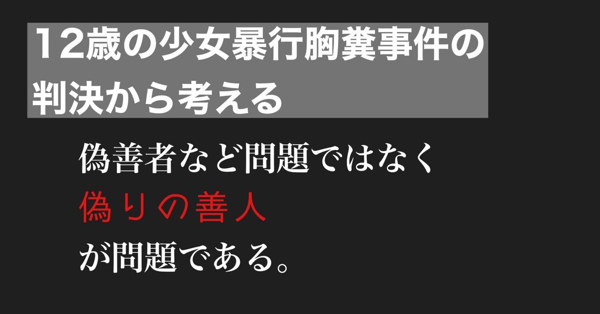 偽善者を通り越した