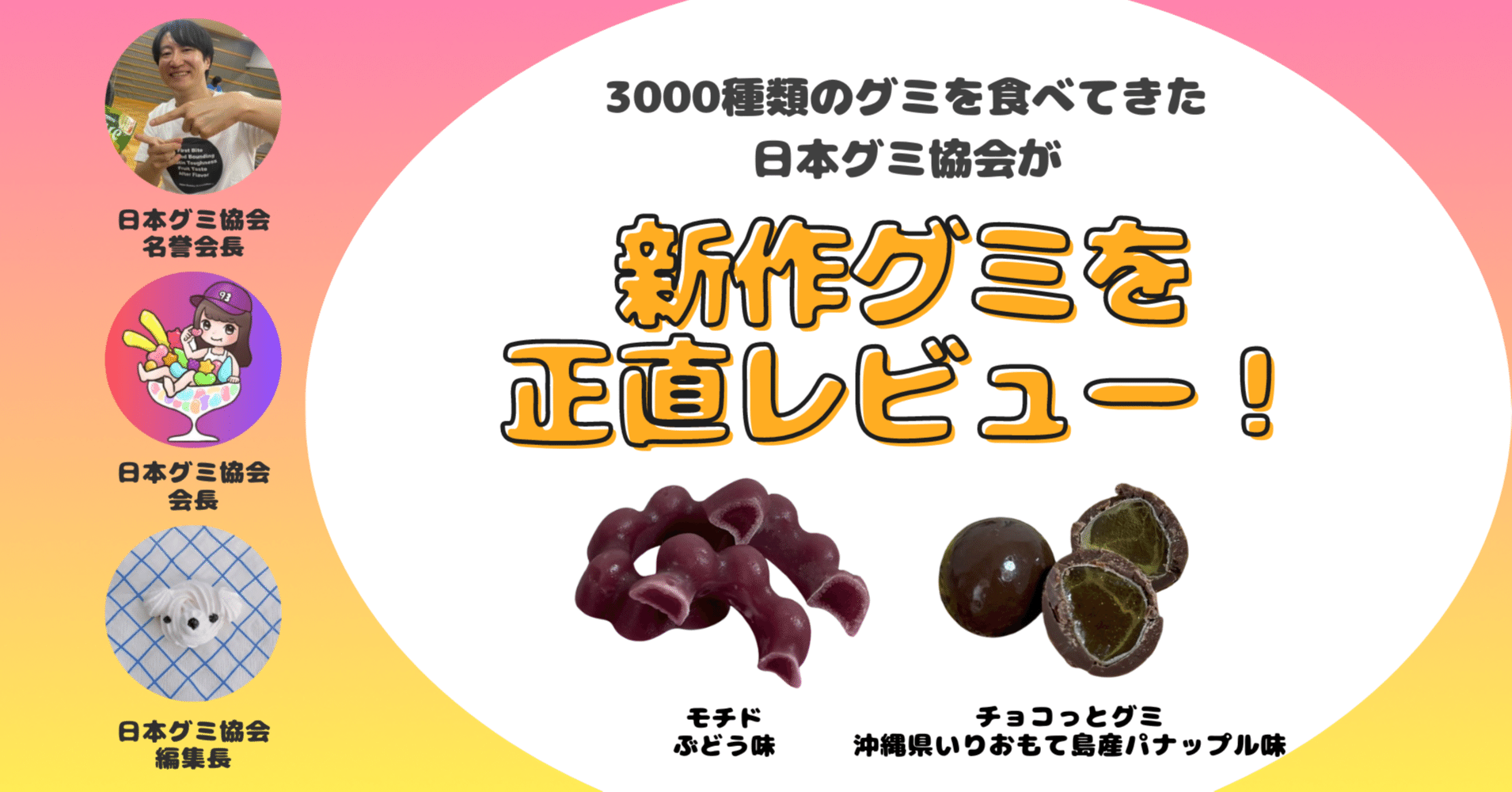 新発売のグミを正直レビュー！ vol.18】2024年7月22日週発売ｸﾞ٩( ᐛ )و