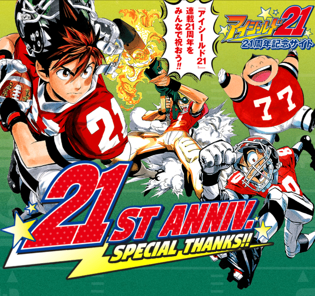 アイシールド21周年記念ブックに寄せて【過去ツイまとめ】｜popo