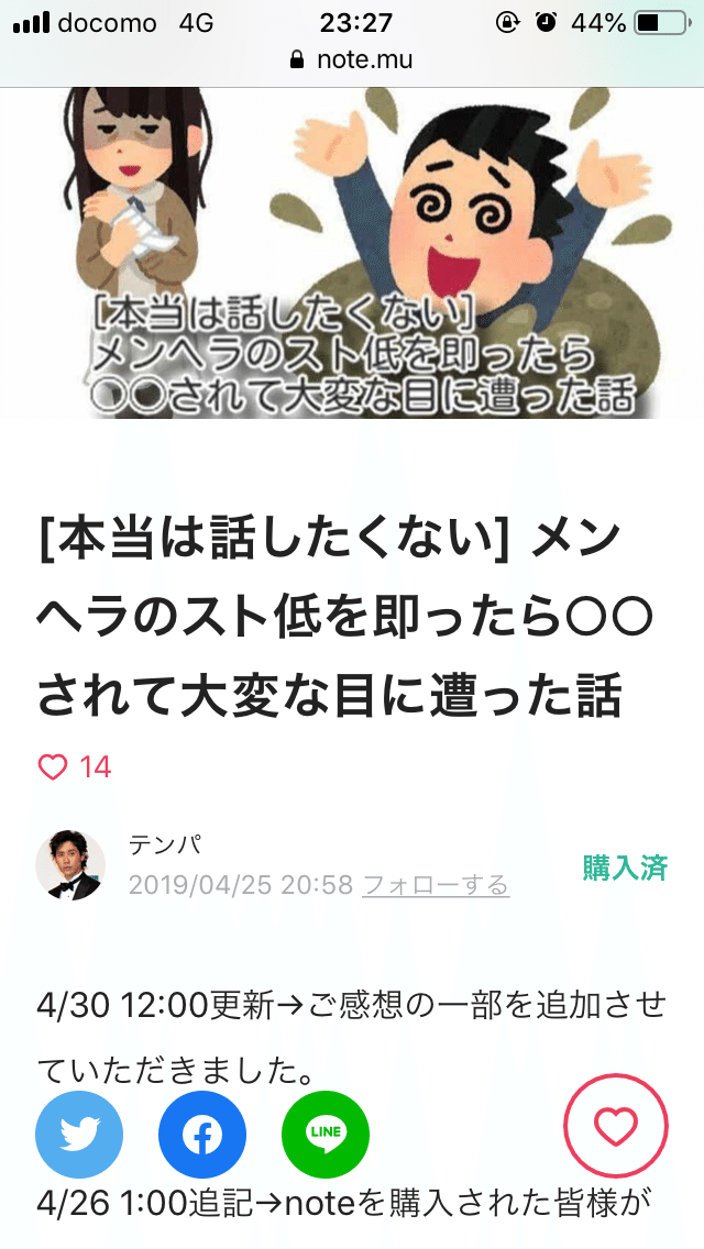 今まで買ったnoteを評価するnote Ver 5 02 じゃいこ Note