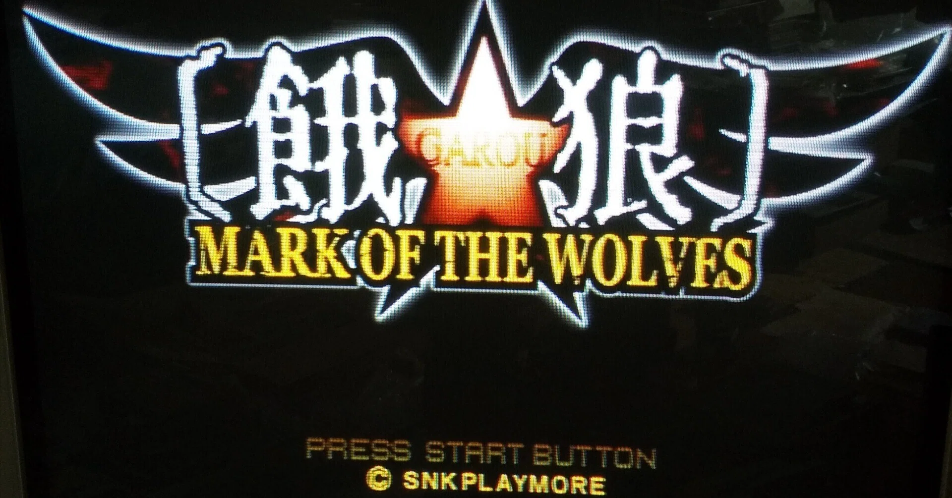 餓狼 OF THE MARK | WOLVES ネオジオROMカセット マーク・オブ・ザ 