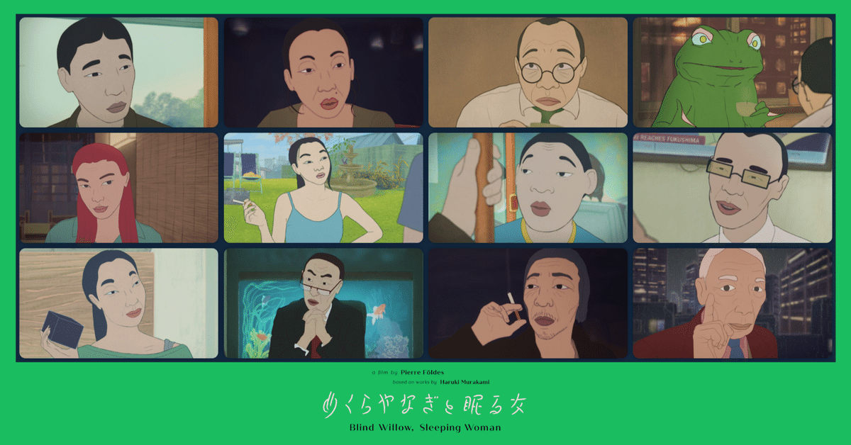 非売品 映画 B1ポスター めくらやなぎと眠る女 アニメーション