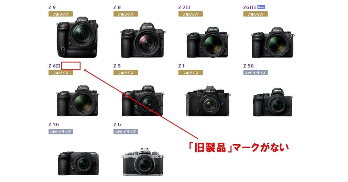 Z6IIが旧製品にならない理由」と、今後の「値上げ予想」をしてみ Z6IIが旧製品にならない理由」と、今後の「値上げ予想」をしてみ