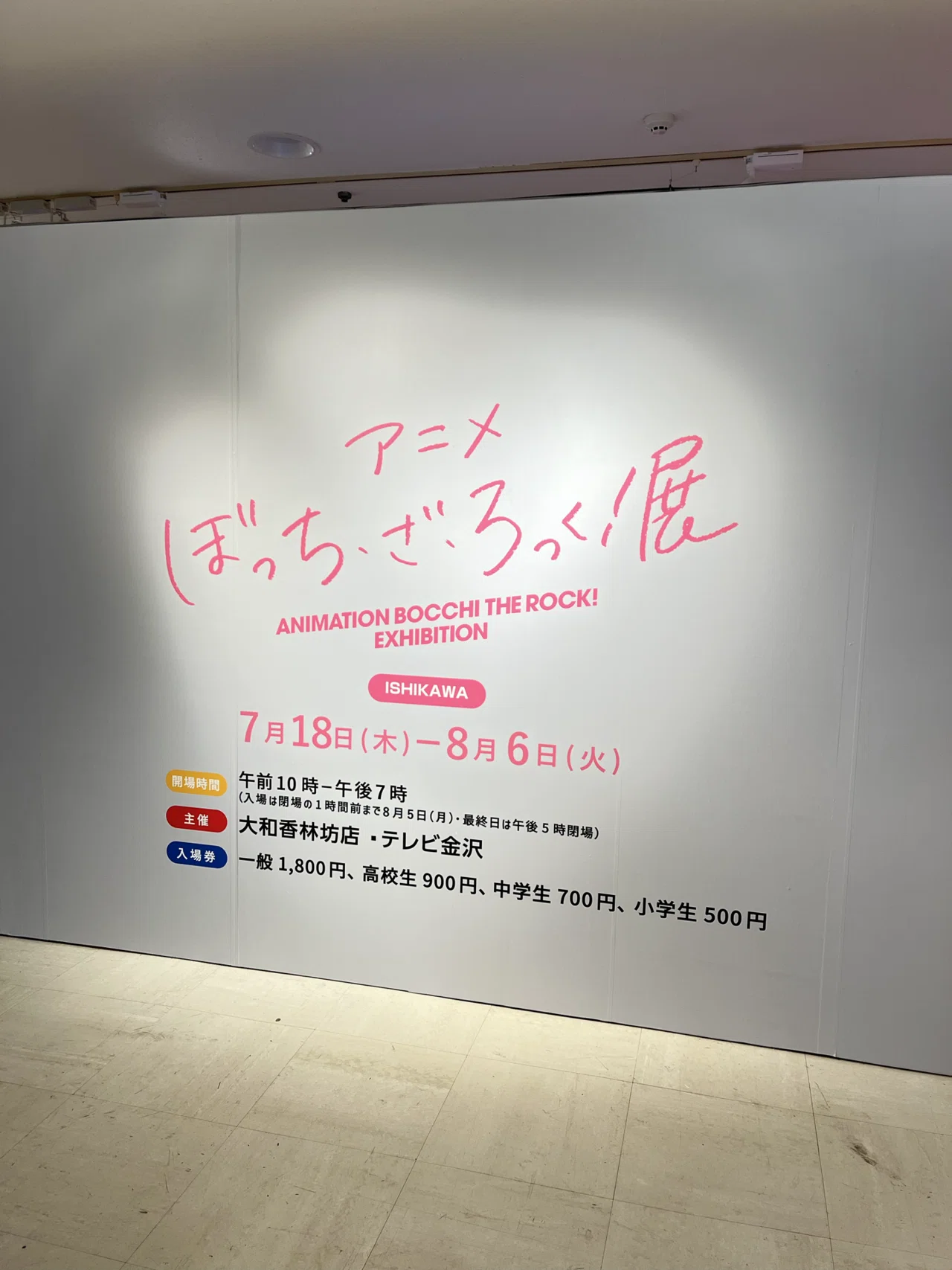 ぼっち・ざ・ろっく！展に行ってきた｜XXUX(読み方:ゆー)