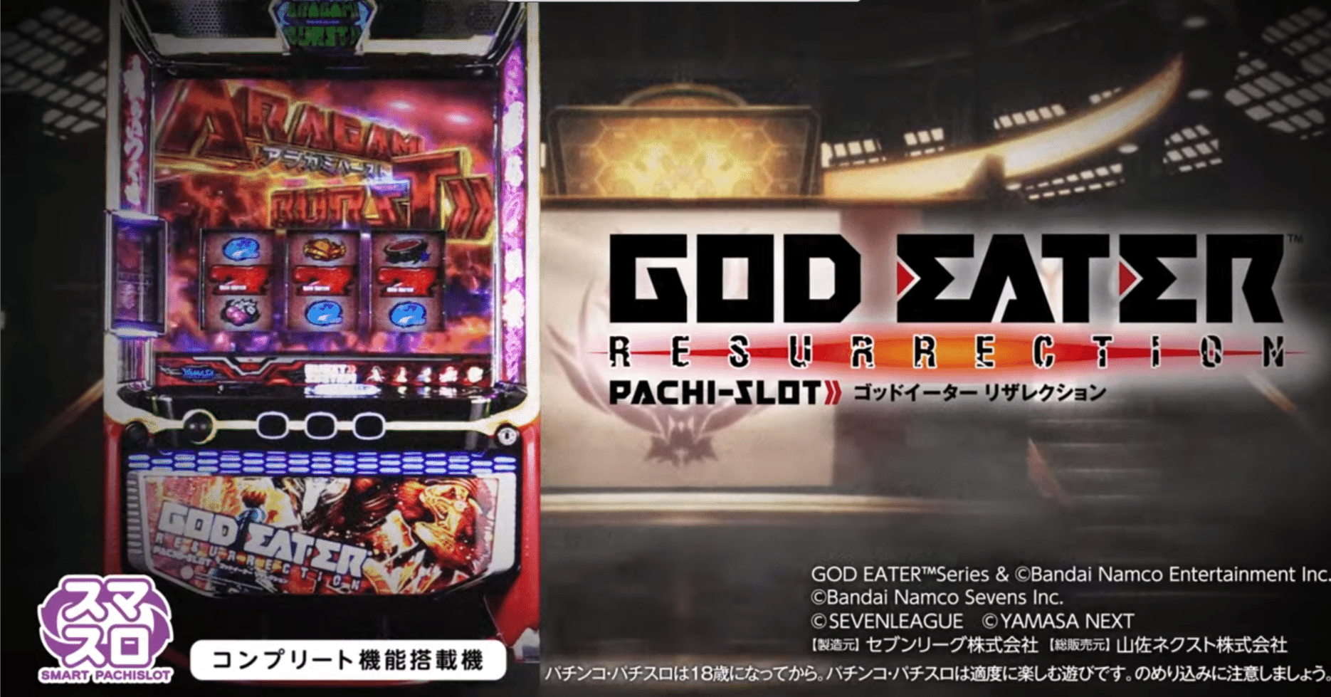 パチスロ　初代ゴッドイーター　大阪吹田　引き取り限定 パチスロ 初代ゴッドイーター 大阪吹田 引き取り限定