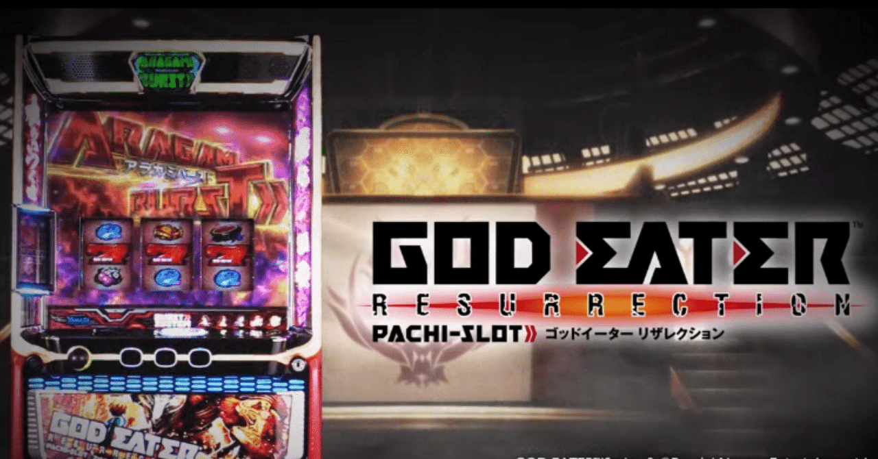 スマスロゴットイーターリザレクション｜いっちー@スロットで小遣い稼ぎ