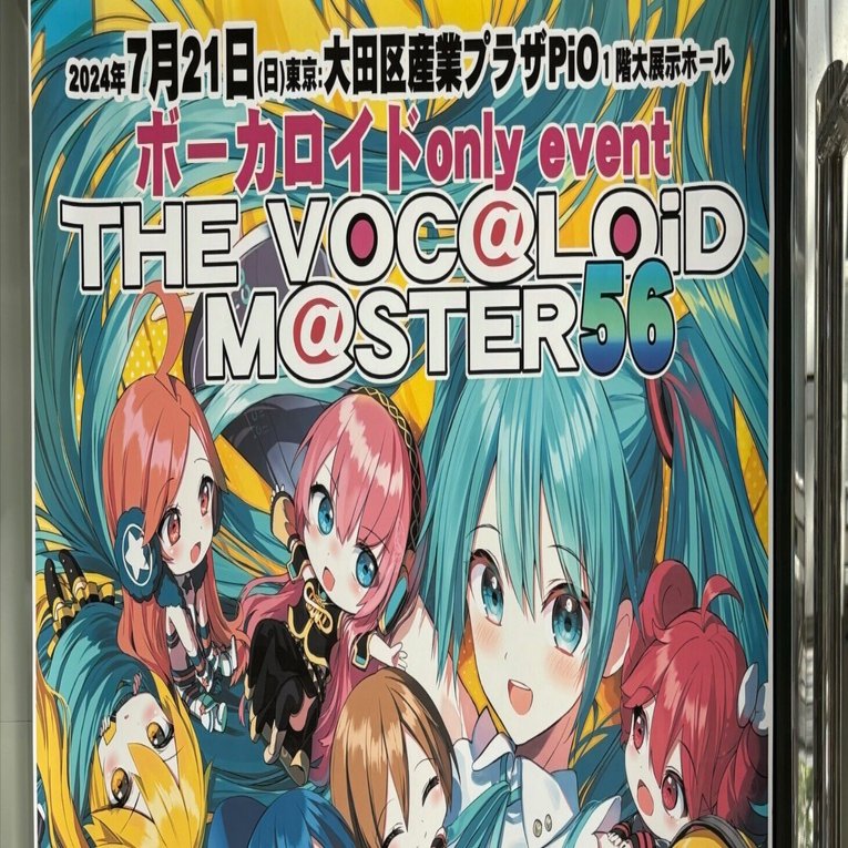 THE VOC@LOID M@STER 56（ボーマス56）参加報告｜みるくかふぇ