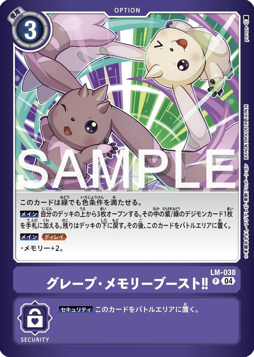 新品未開封 デジモン メモリーブーストコレクション プレミアム