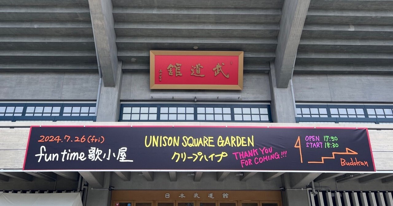 UNISON SQUARE GARDEN まとめ UNISON SQUARE GARDEN「kaleido proud fiesta」インタビュー