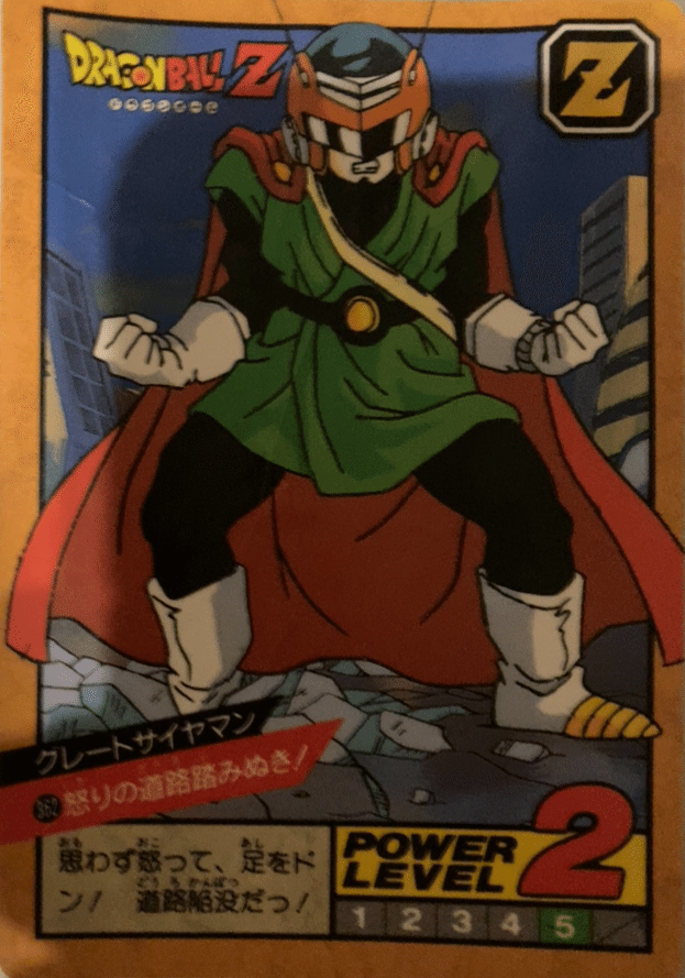 ミラバト ドラゴンボール アルティメット孫悟飯 グレートサイヤマン