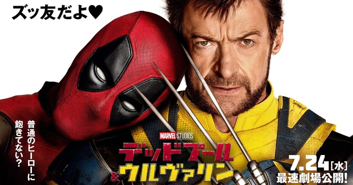 好きなキャラクター】デッドプールってなんぞや？にわかのざっくり紹介  
