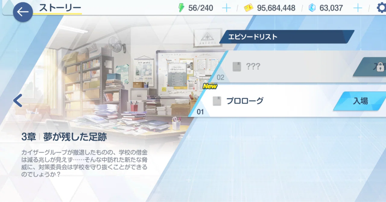 ブルーアーカイブ】Vol.1 対策委員会編 第3章 『夢が残した足跡』観測