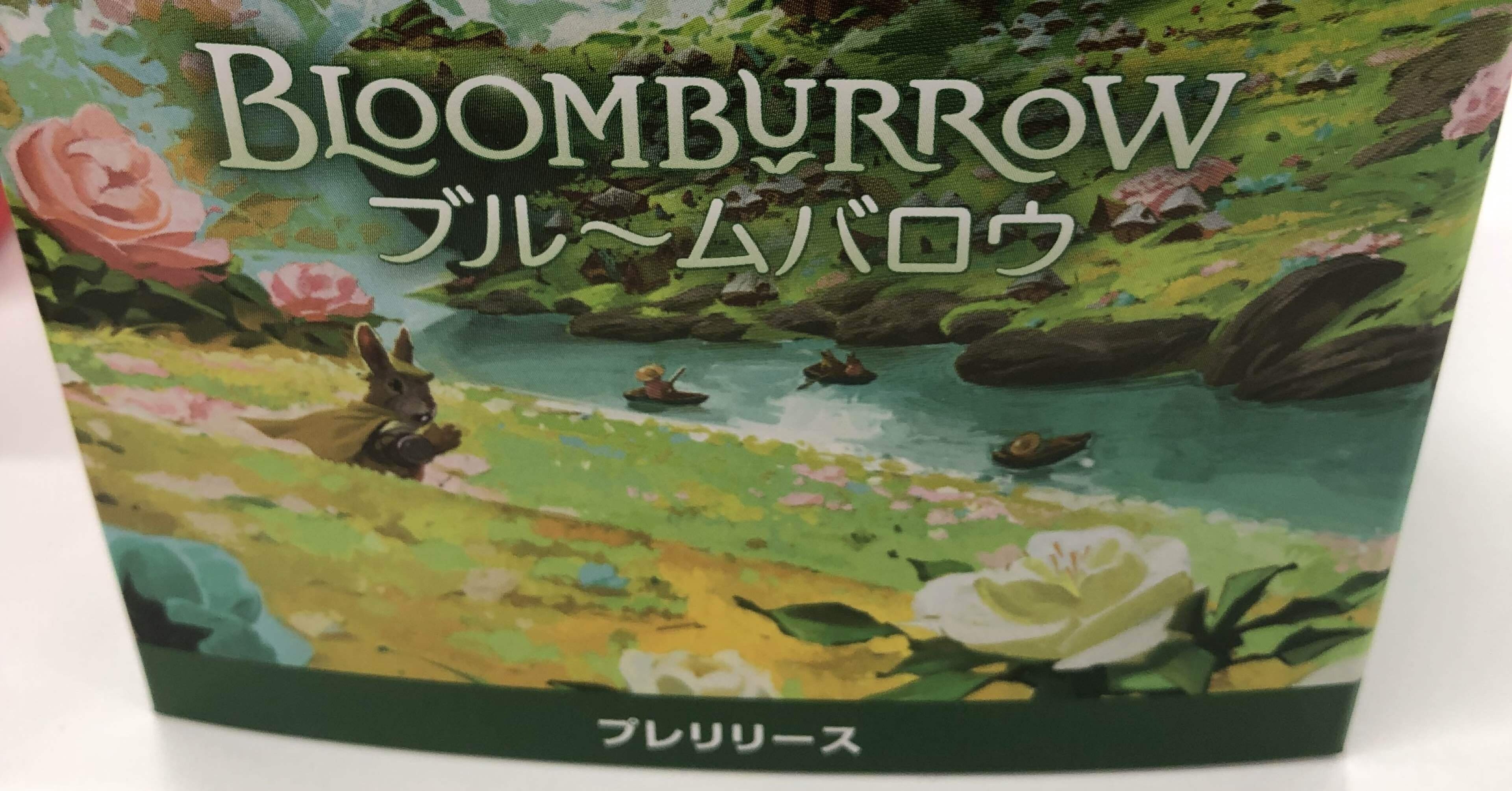 MTG】もふもふ！ ブルームバロウのプレリリースに参加した｜銀星石