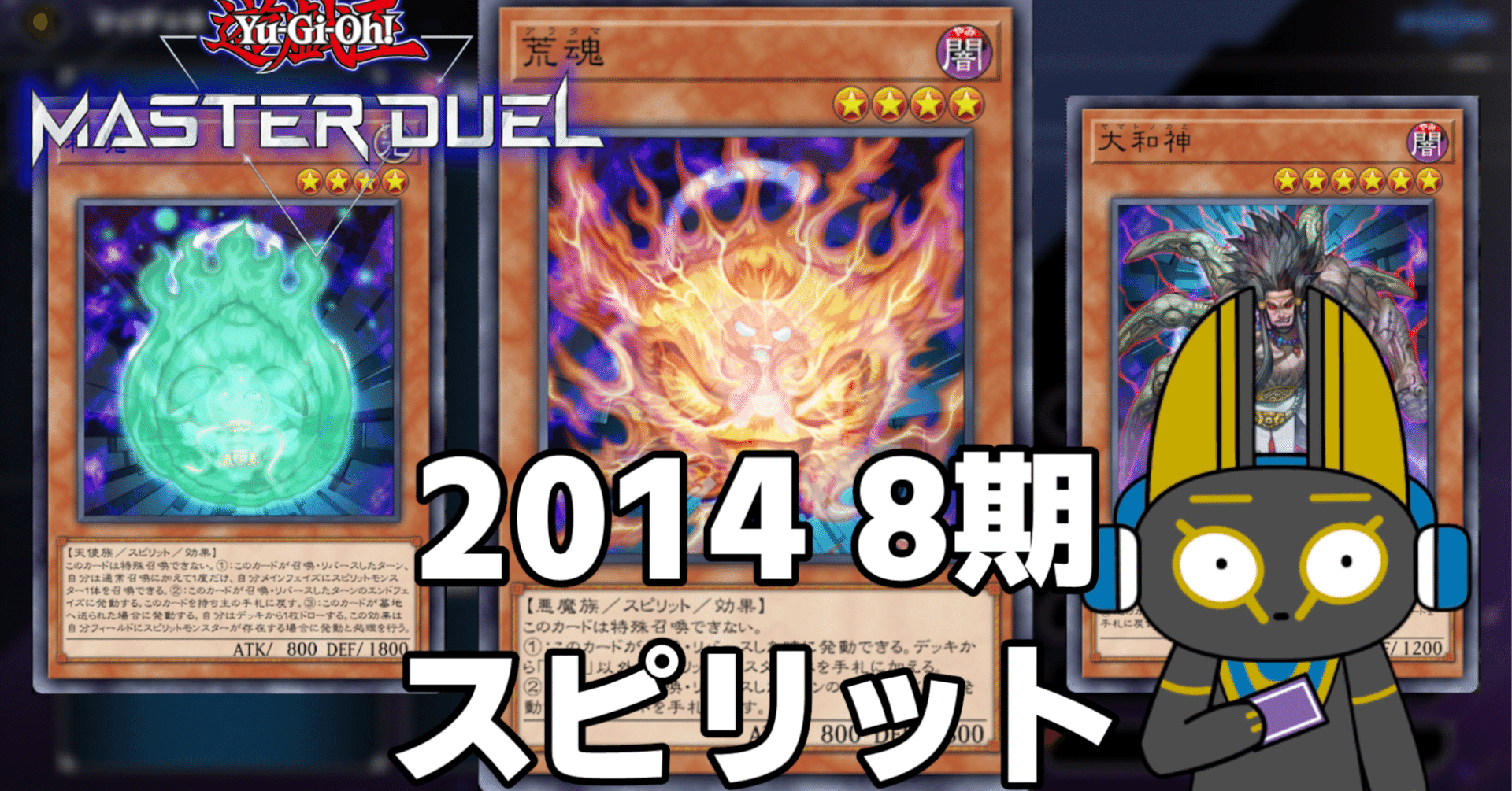 遊戯王OCG ARC-V SUMMER FESTIVAL 2014 遊戯王OCG デュエルモンスターズ