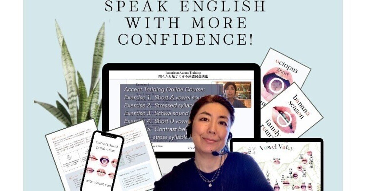 英語アクセントトレーニング　American Accent Training 英語のイントネーションを良くするにはアクセントトレーニングがお勧め