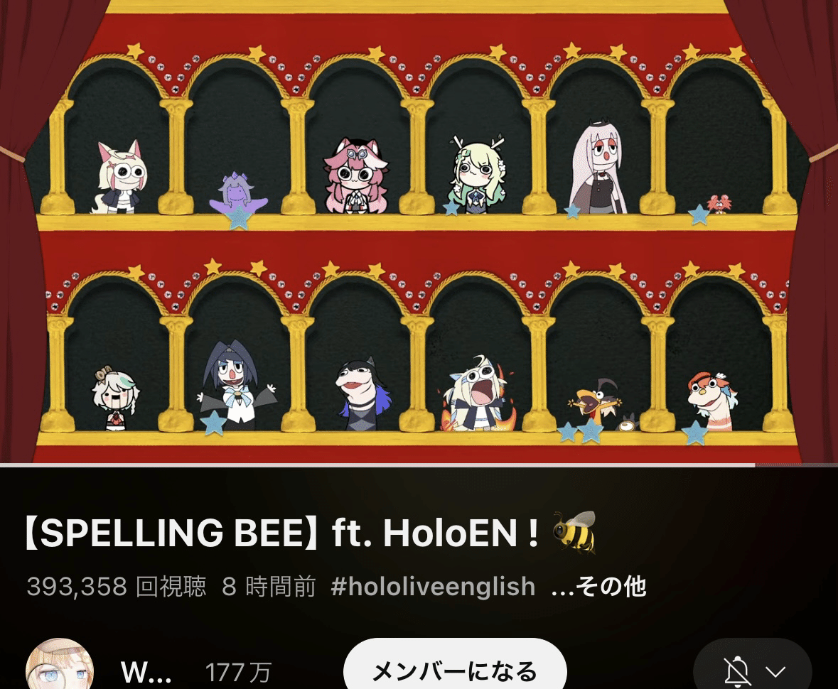 カートゥーンとホロEN SPELLING BEE｜nyalra