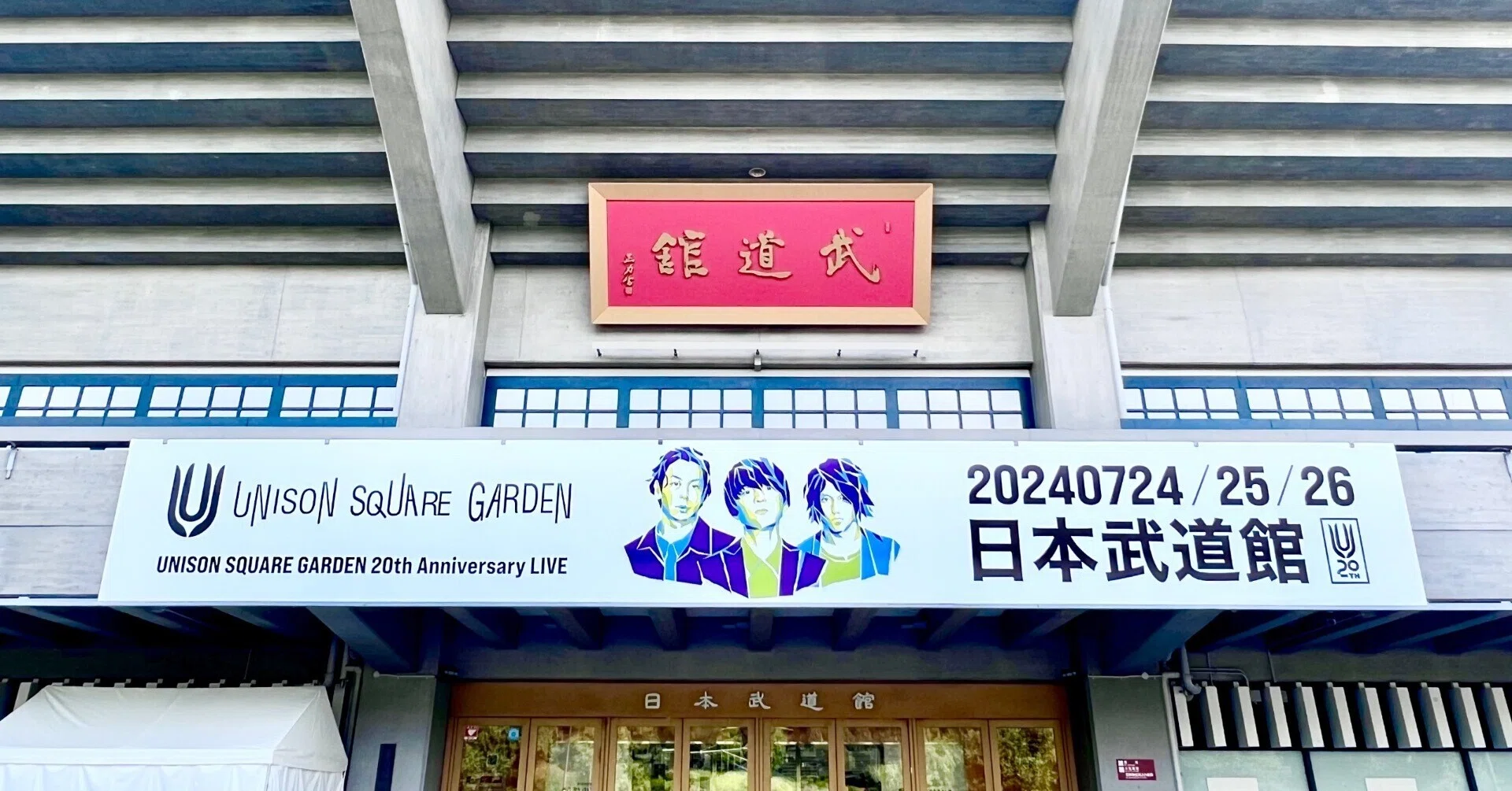 2024.7.24(wed.) UNISON SQUARE GARDEN 20th Anniversary LIVE 