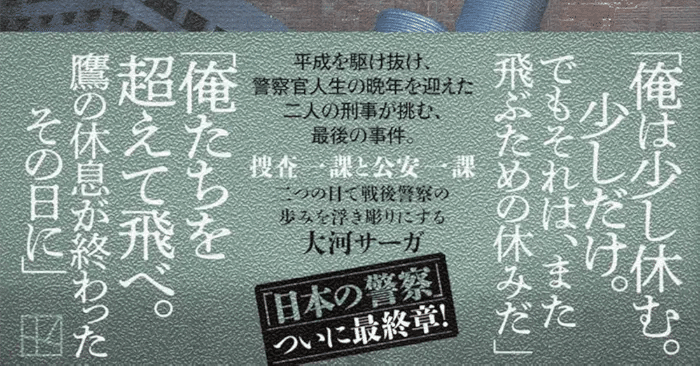 2024年7月発売の警察小説｜警察小説インフォ