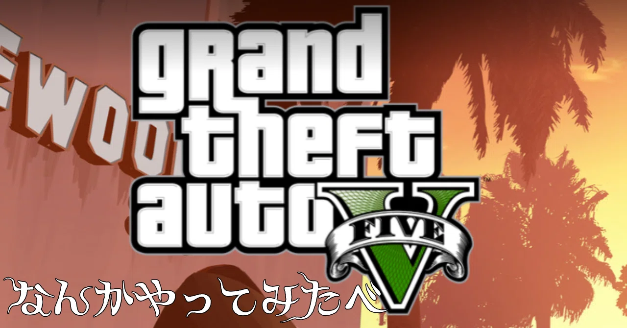 改訂版v1.1】『GTA5』『GrandRP』での武器使用をPS5ワイヤレス 