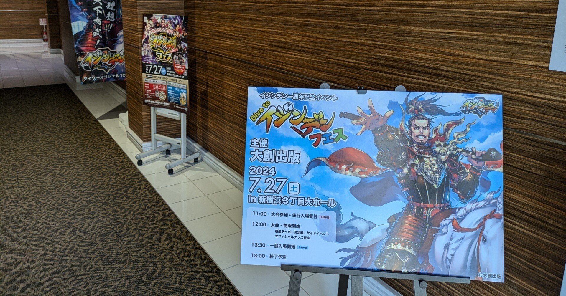 イジンデン1周年記念イベント『Dive to イジンデンフェス』に行ってき