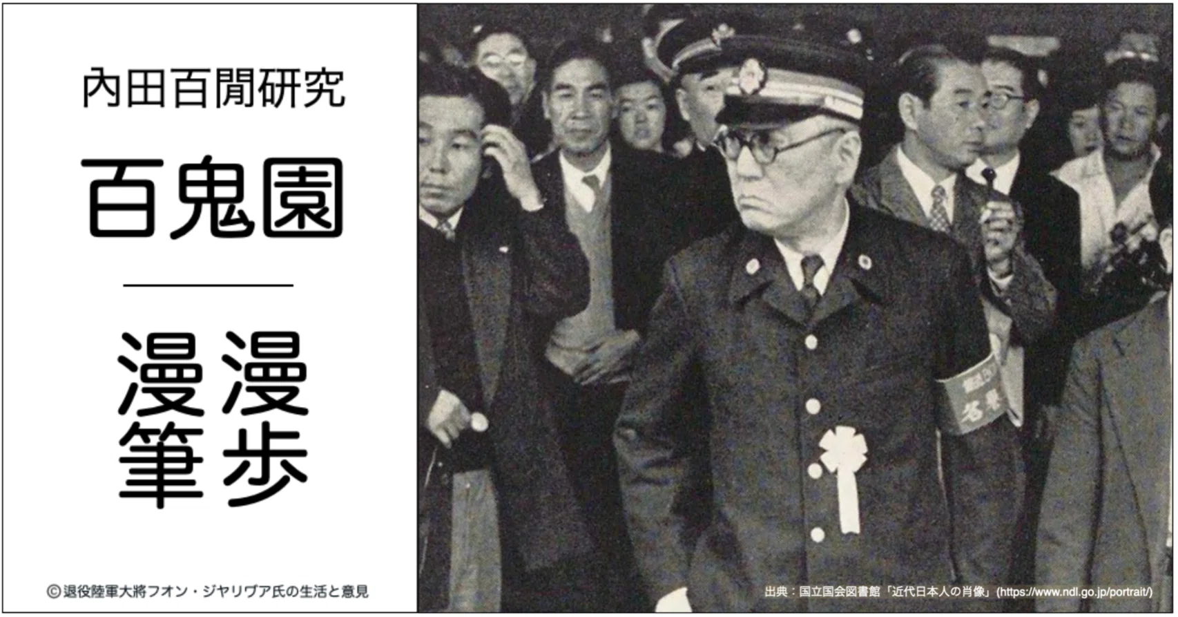 百鬼園漫歩漫筆：書生は見た！─内山保『百鬼園先生と私』解読｜退?役 