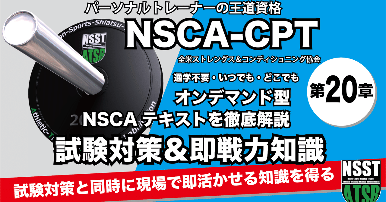 NSCA-CPT 不得手 練習問題集とDVDセット